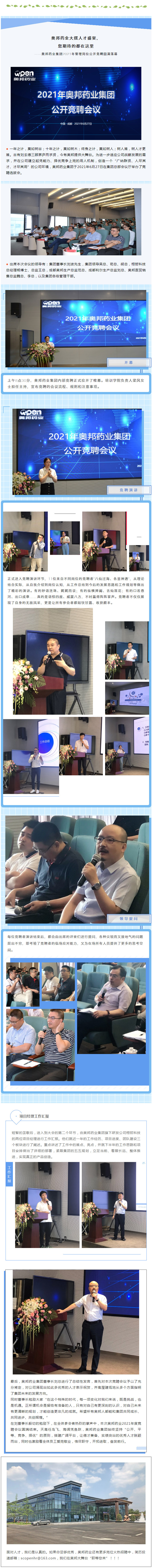 奧邦藥業(yè)大擺人才盛宴，您期待的都在這里.jpg