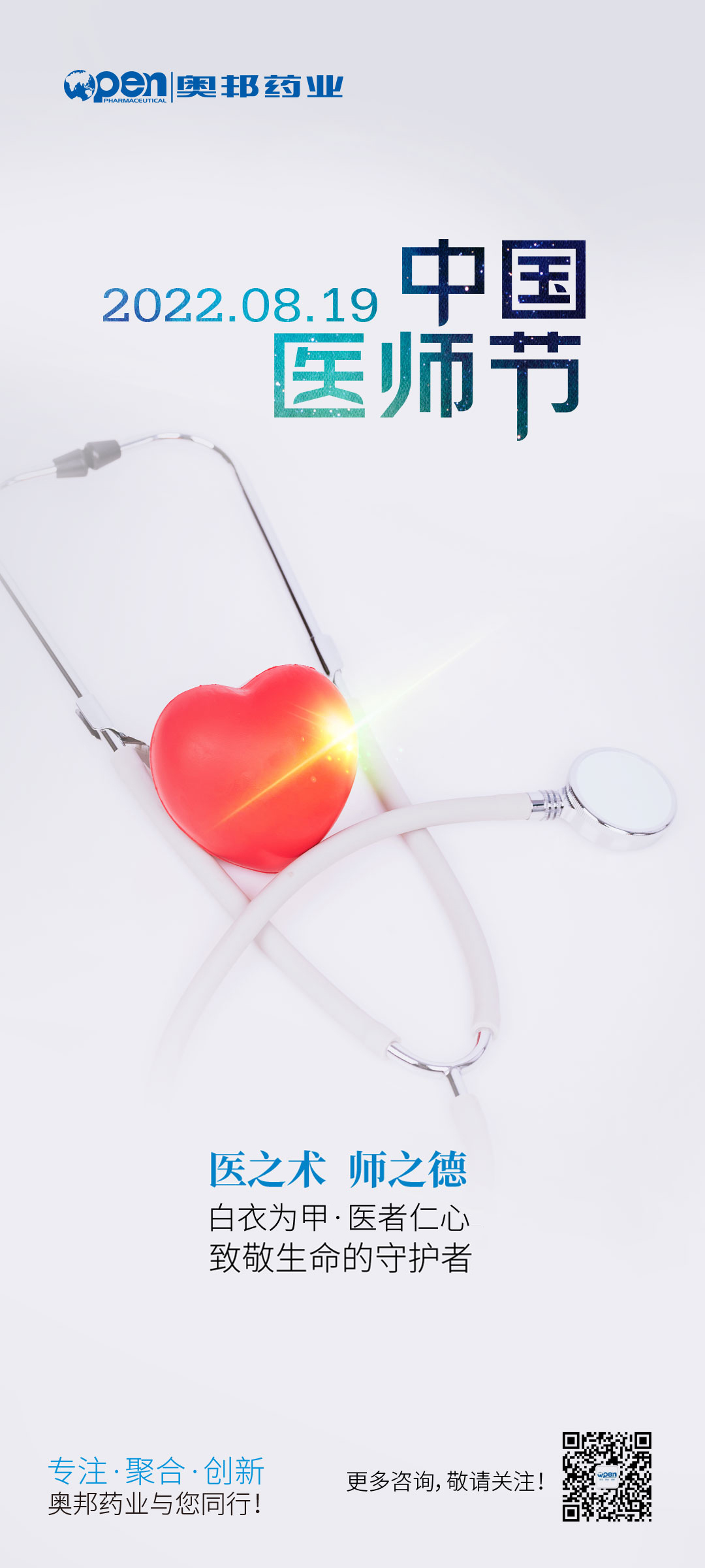 20220819醫(yī)貿(mào)張維勇中國醫(yī)師節(jié).jpg