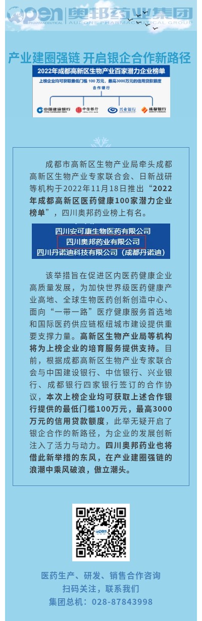 產(chǎn)業(yè)建圈強(qiáng)鏈 開啟銀企合作新路徑.jpg