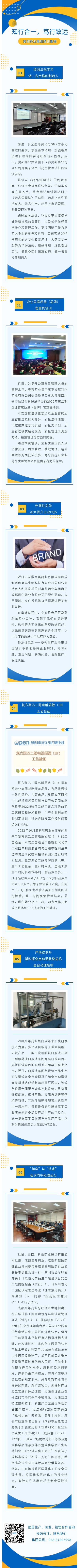 知行合一，篤行致遠(yuǎn)——奧邦藥業(yè)集團(tuán)簡(jiǎn)訊集錦.jpg