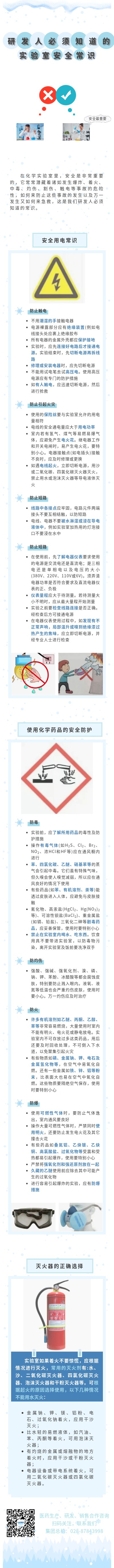 研發(fā)人必須知道的實(shí)驗(yàn)室安全常識(shí).jpg