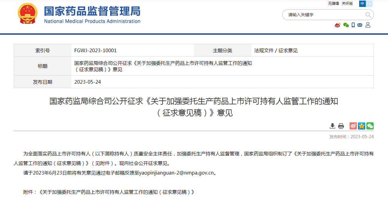 國藥監(jiān)局通知截圖.png