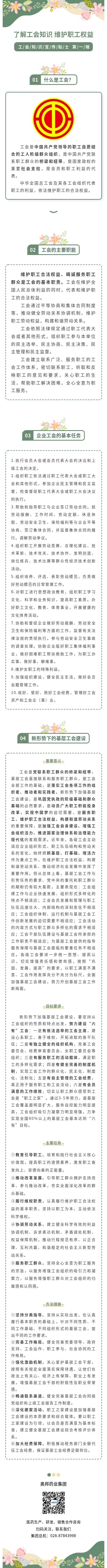 工會(huì)知識(shí)宣傳 第一輯圖片.jpg