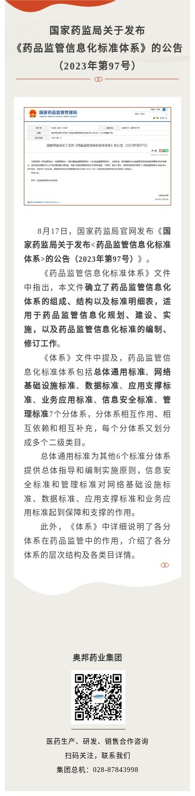 藥品監(jiān)管信息化標(biāo)準(zhǔn)體系 圖片.jpg