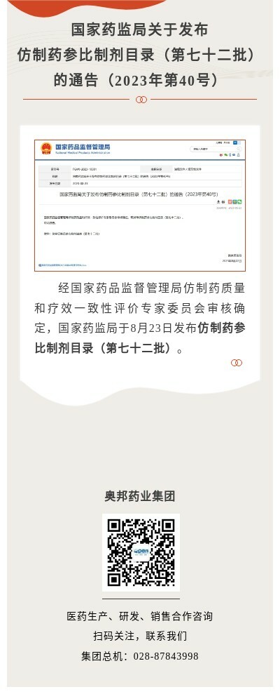 仿制藥參比制劑目錄第七十二批 圖片.jpg
