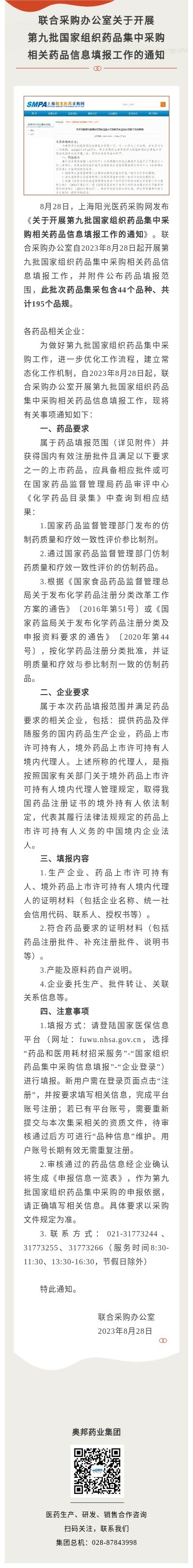 第九批集采 圖片.jpg