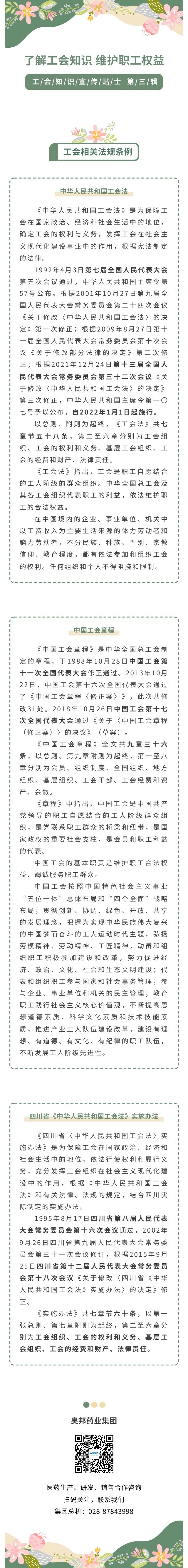 工會(huì)知識(shí)宣傳 第三輯圖片.jpg