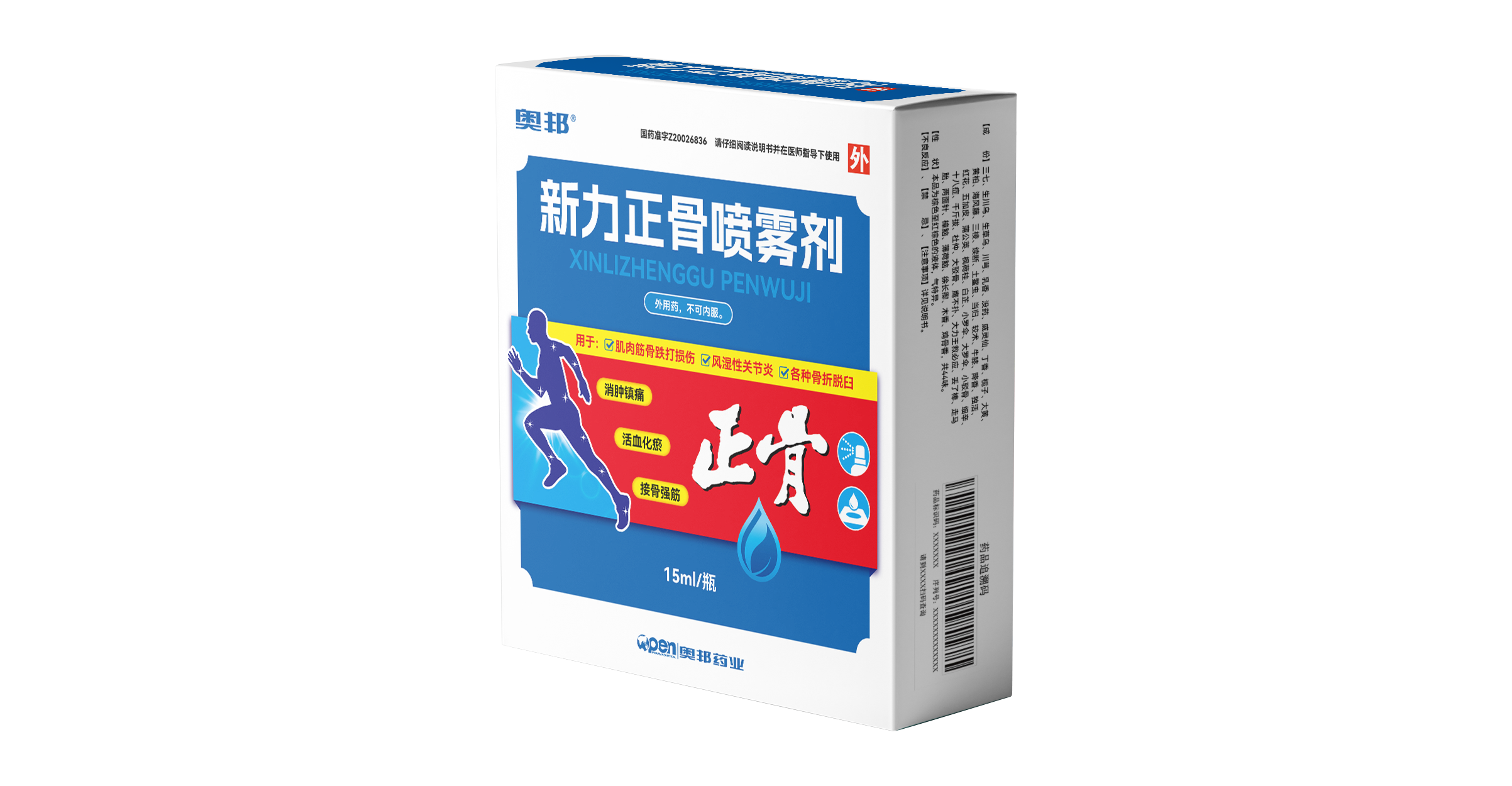 新力正骨噴霧劑