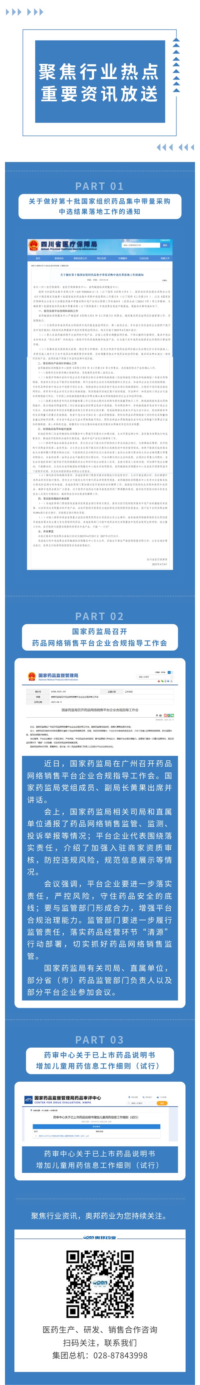 聚焦行業(yè)熱點 重要資訊放送.jpg