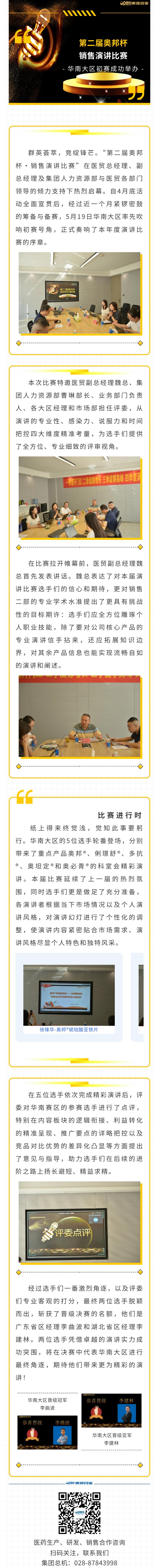 第二屆奧邦杯·銷售演講比賽——華南大區(qū)初賽成功舉辦.jpg