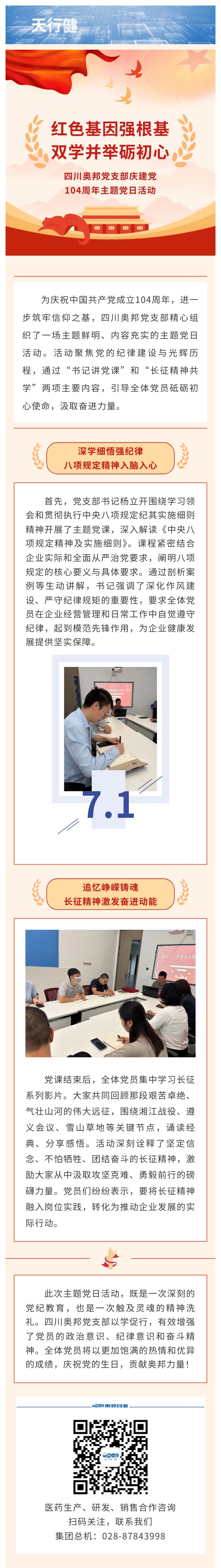 紅色基因強(qiáng)根基 雙學(xué)并舉礪初心-奧邦黨支部慶七一主題黨日活動.jpg