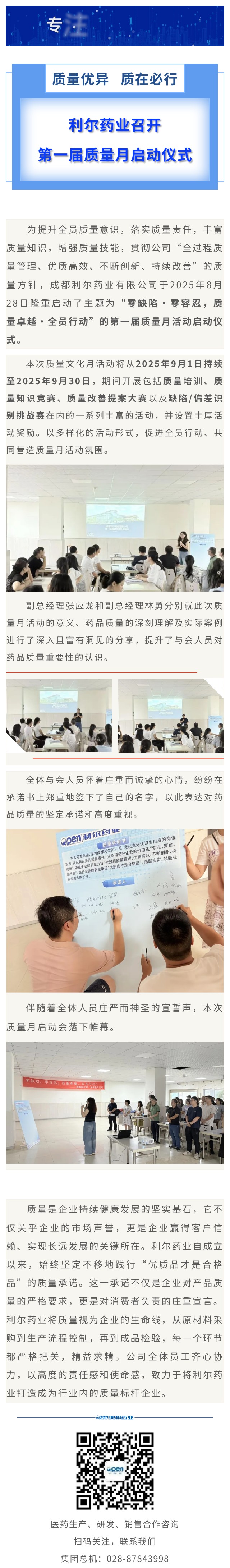 質(zhì)量?jī)?yōu)異、質(zhì)在必行-利爾藥業(yè)召開第一屆質(zhì)量月啟動(dòng)儀式.jpg