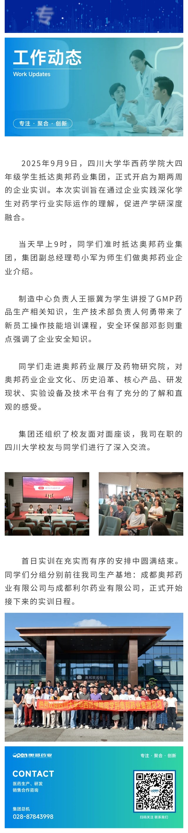四川大學(xué)華西藥學(xué)院學(xué)生赴奧邦藥業(yè)集團(tuán)開啟實(shí)訓(xùn)首日活動(dòng).jpg