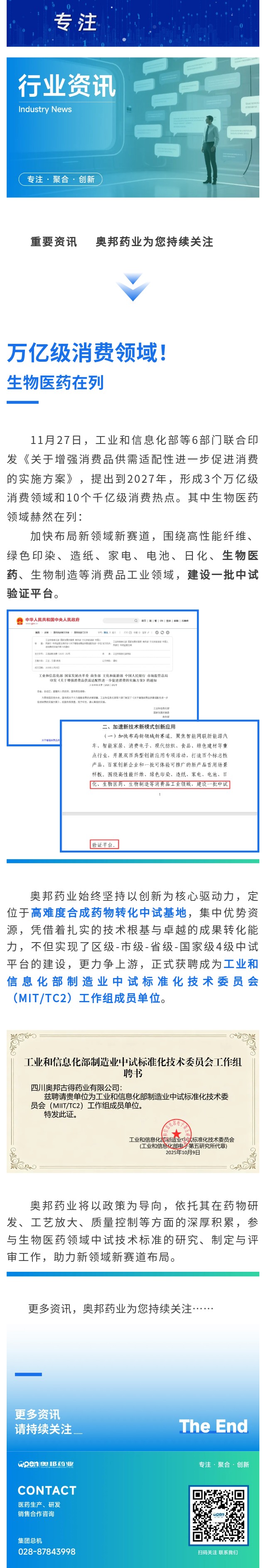 六部門發(fā)文！打造萬(wàn)億級(jí)消費(fèi)領(lǐng)域，建設(shè)生物醫(yī)藥中試平臺(tái).jpg